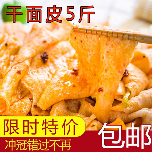 特惠免煮干涼皮 干面皮5斤裝 可泡30碗方便速食 農(nóng)家自制山東特產(chǎn)